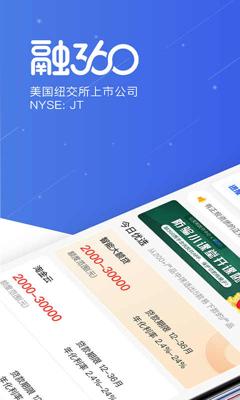 融360截图