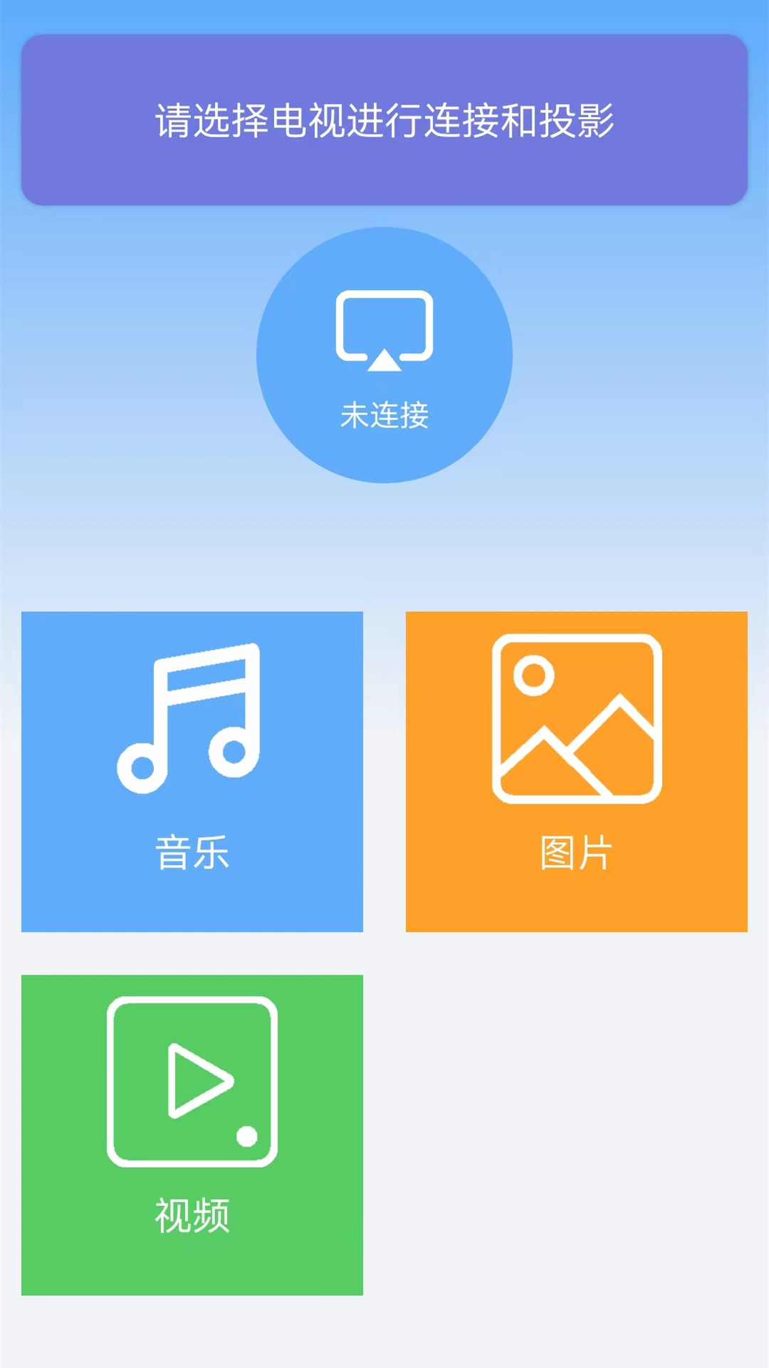 电视投屏截图