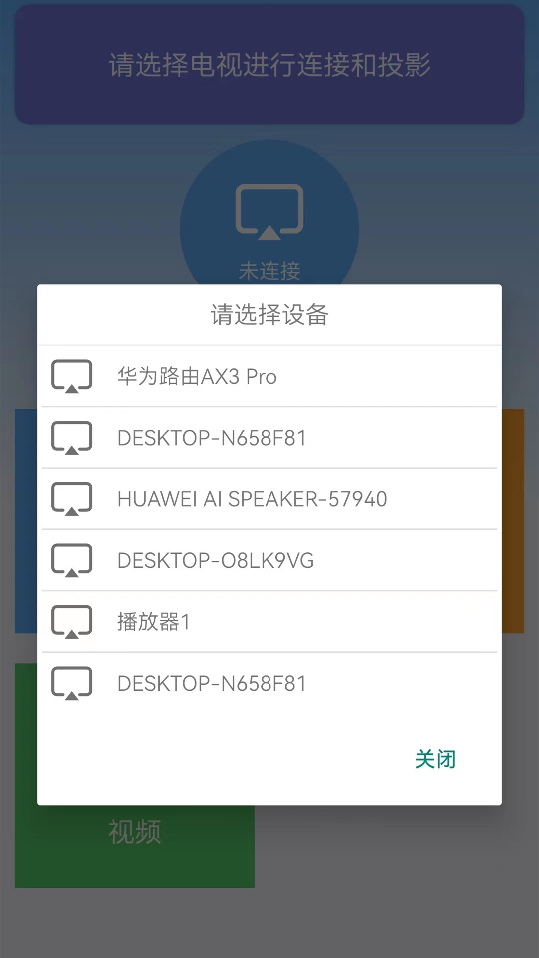 电视投屏截图