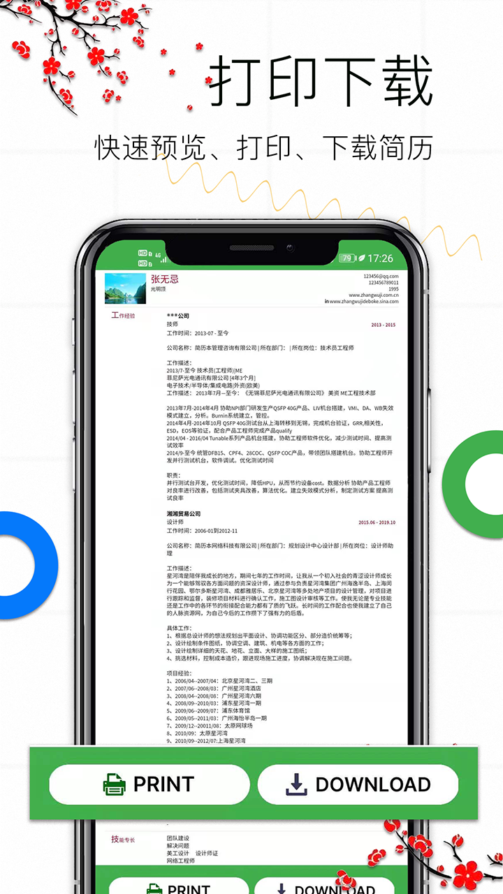 个人简历截图