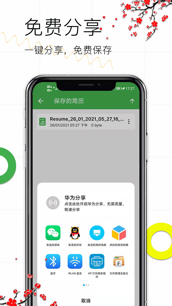 个人简历截图