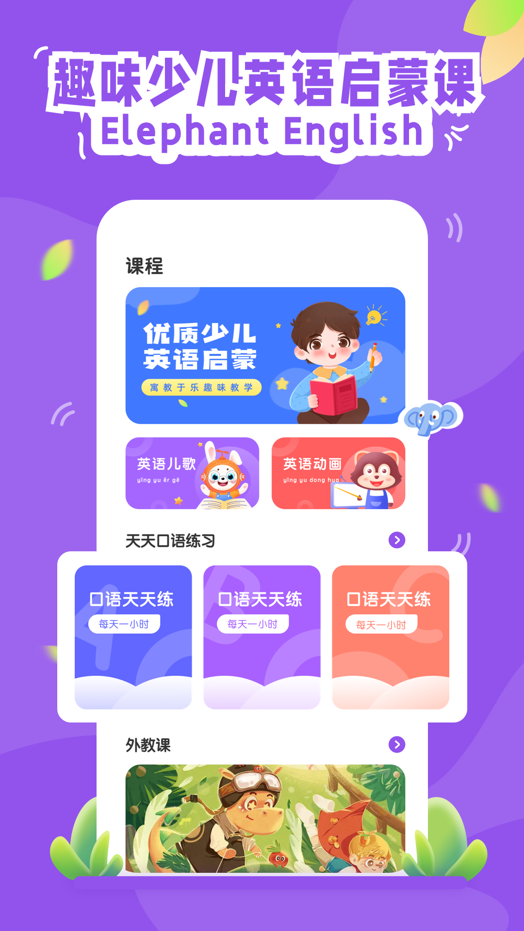 大象英语电脑版截图