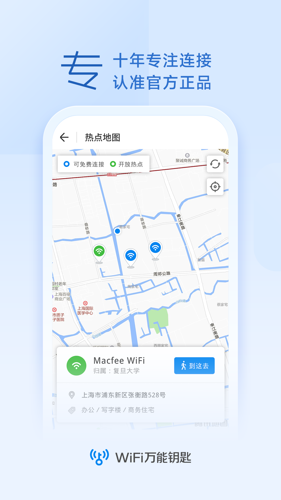WiFi万能钥匙截图