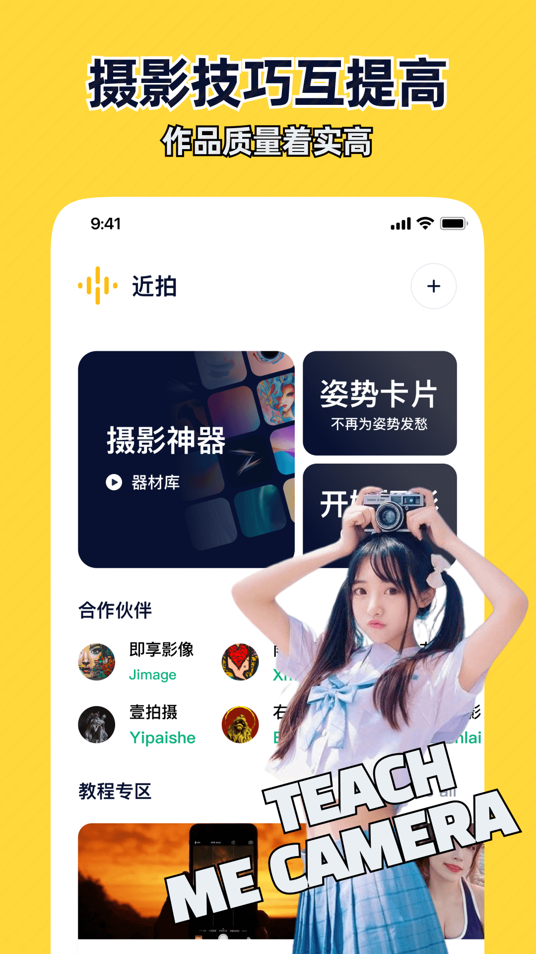 近拍截图