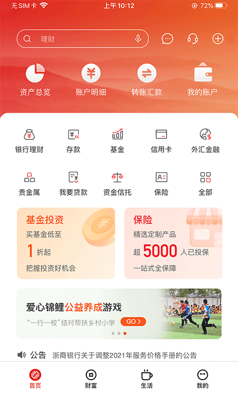浙商银行截图