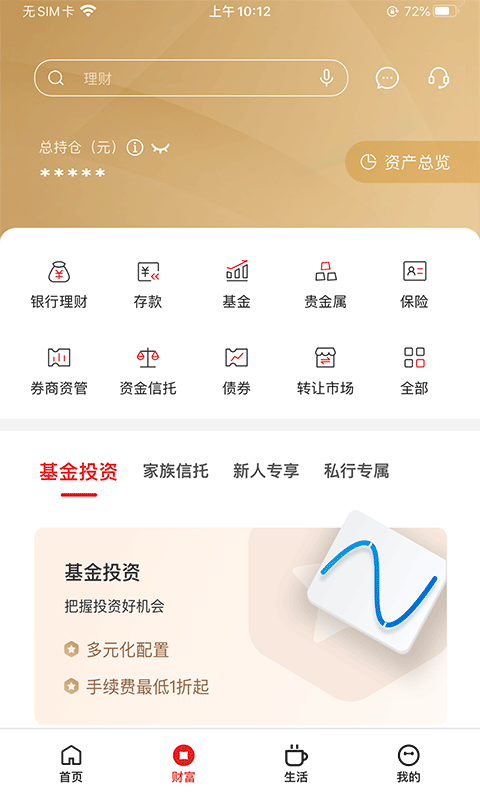 浙商银行截图