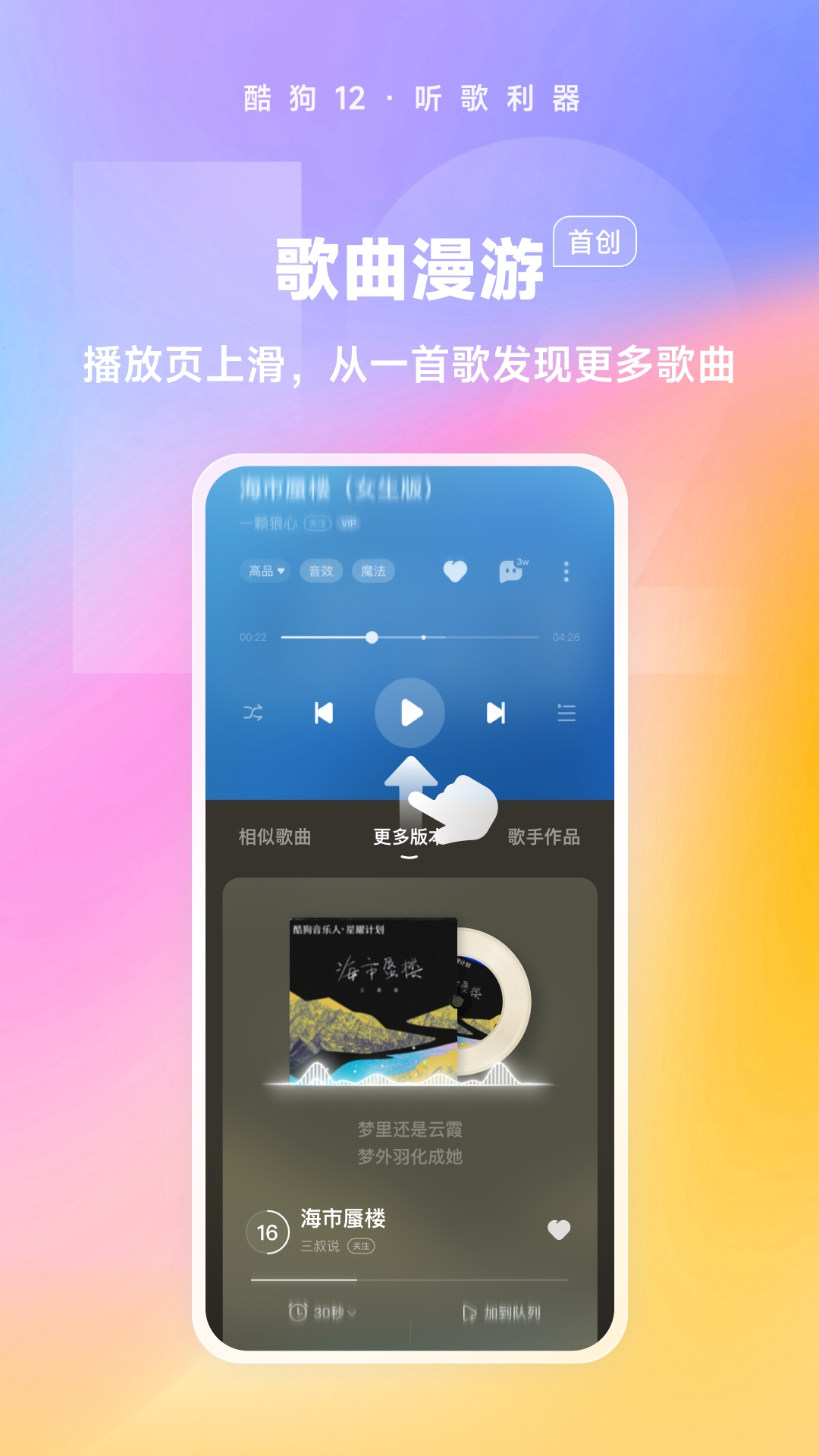 酷狗音乐截图