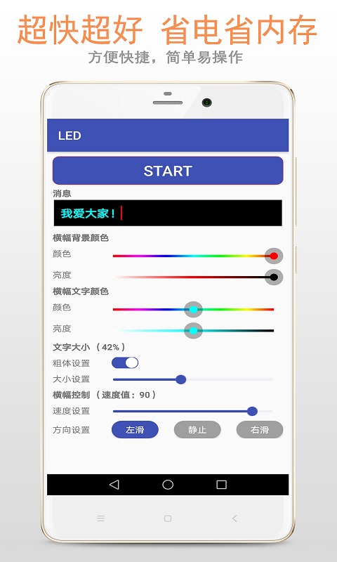 LED电脑版截图