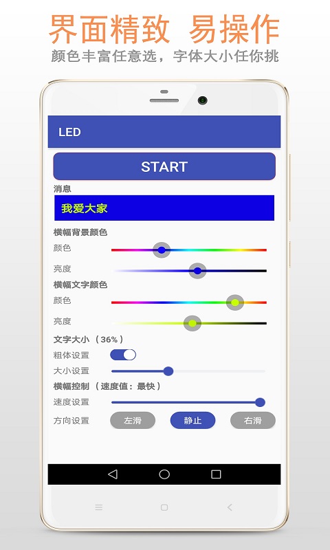 LED电脑版截图