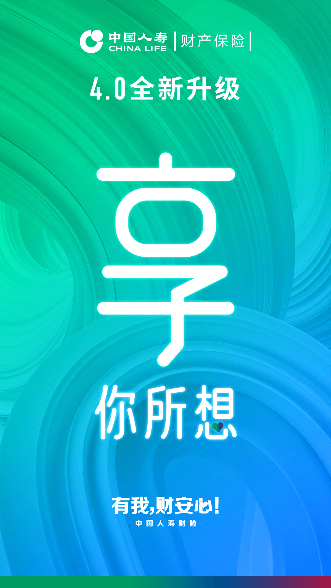 中国人寿财险截图