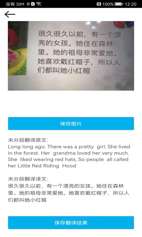 拍照翻译截图