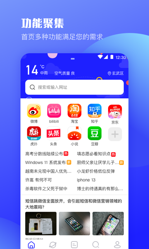 极速浏览器截图