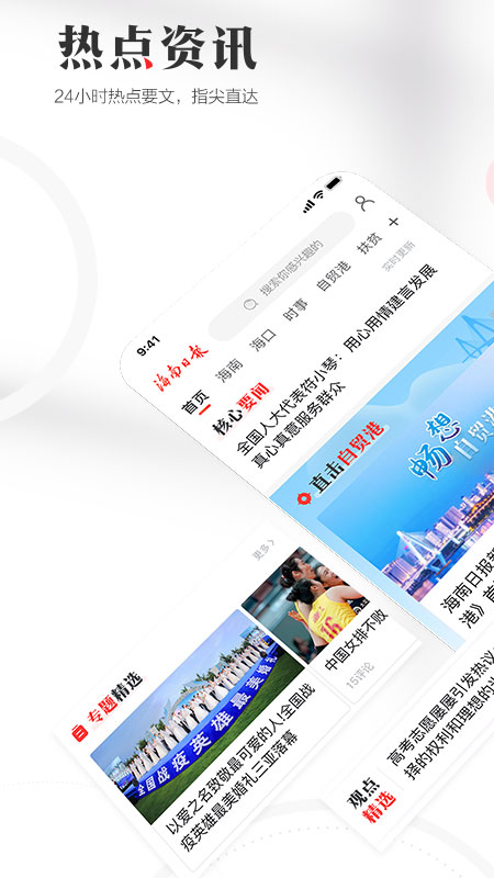 海南日报截图