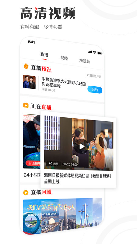 海南日报截图