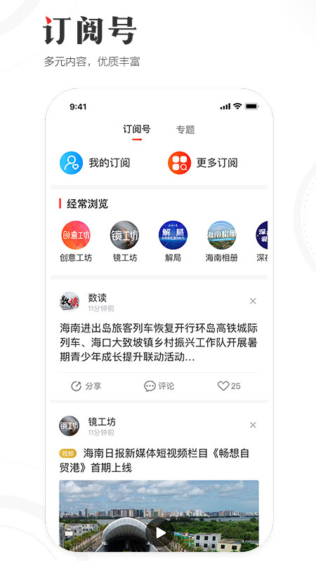 海南日报截图