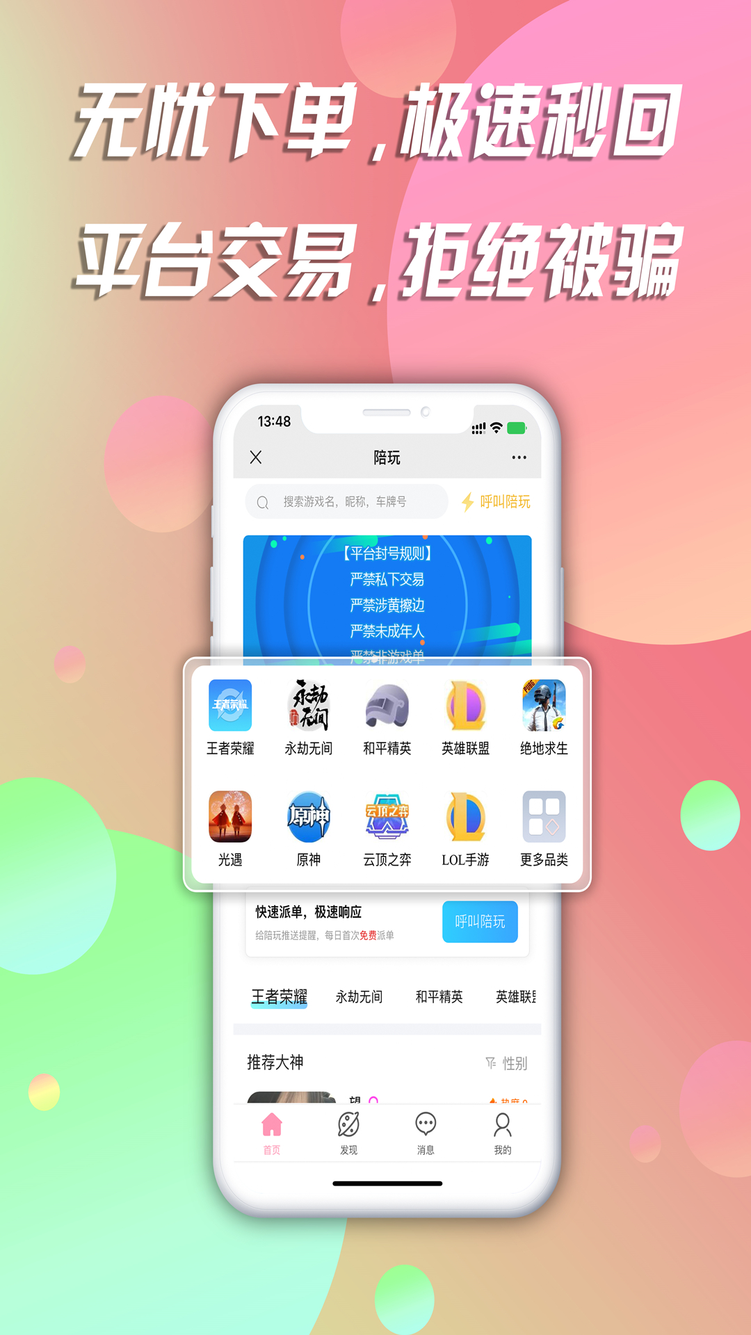 陪玩截图