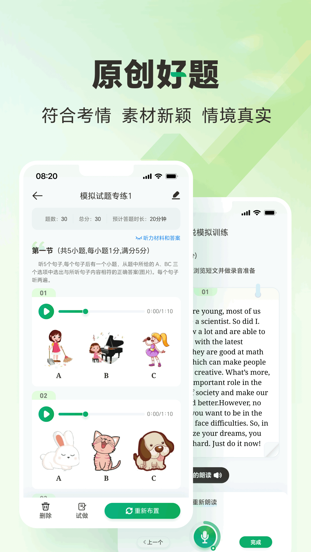 万唯中考截图