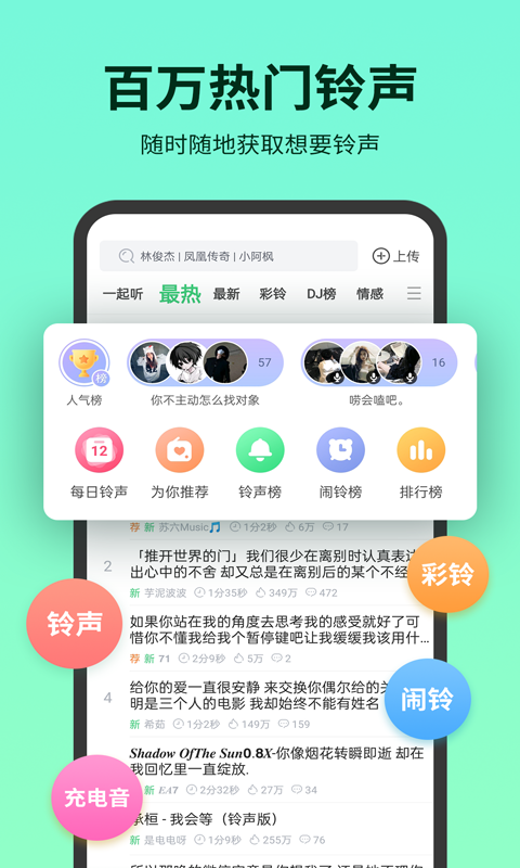 铃声多多app截图