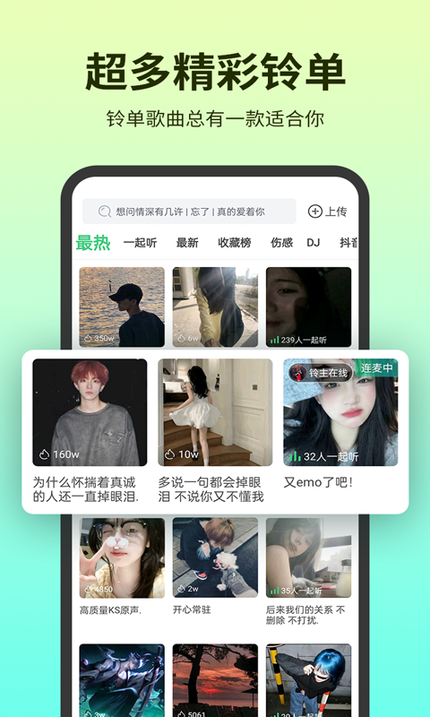 铃声多多app截图