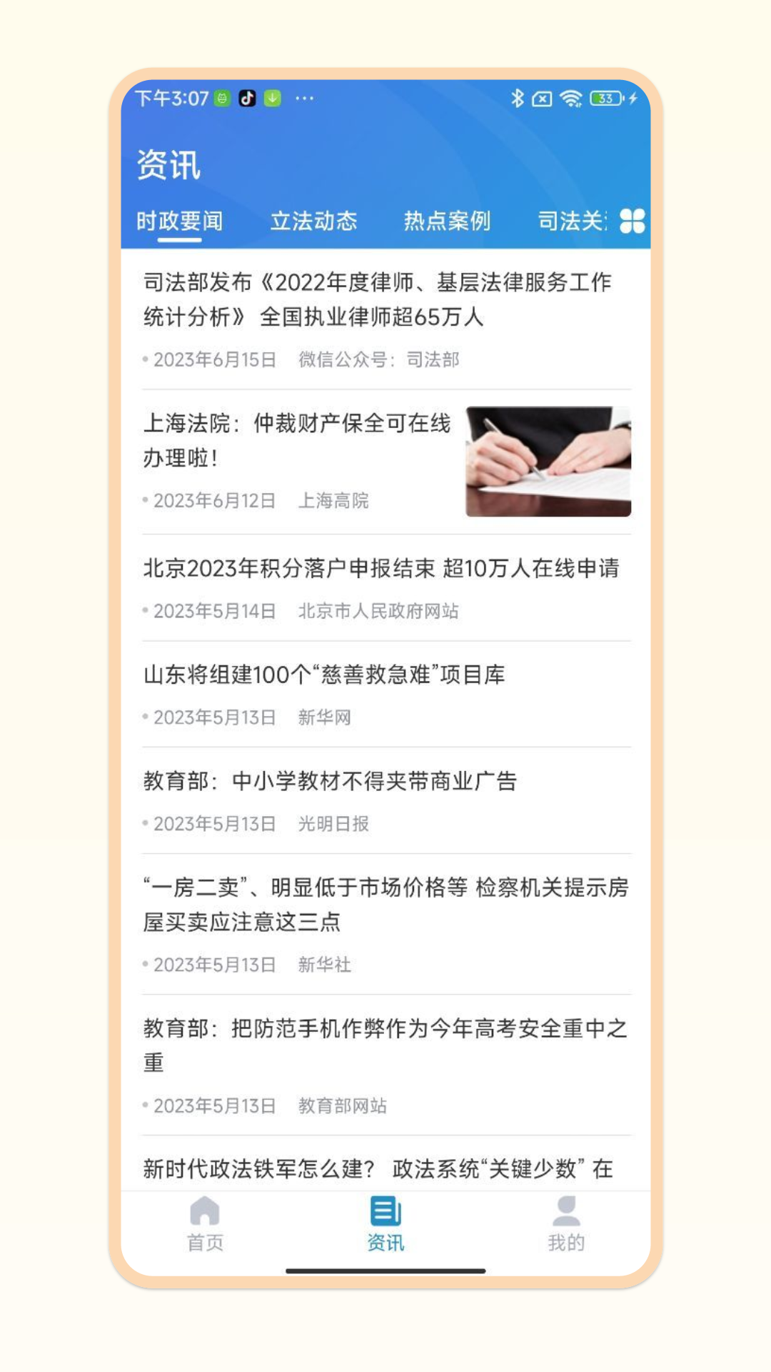 截图