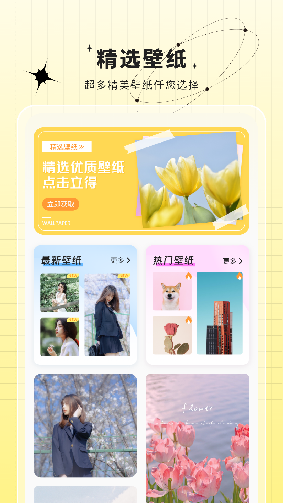 主题壁纸截图
