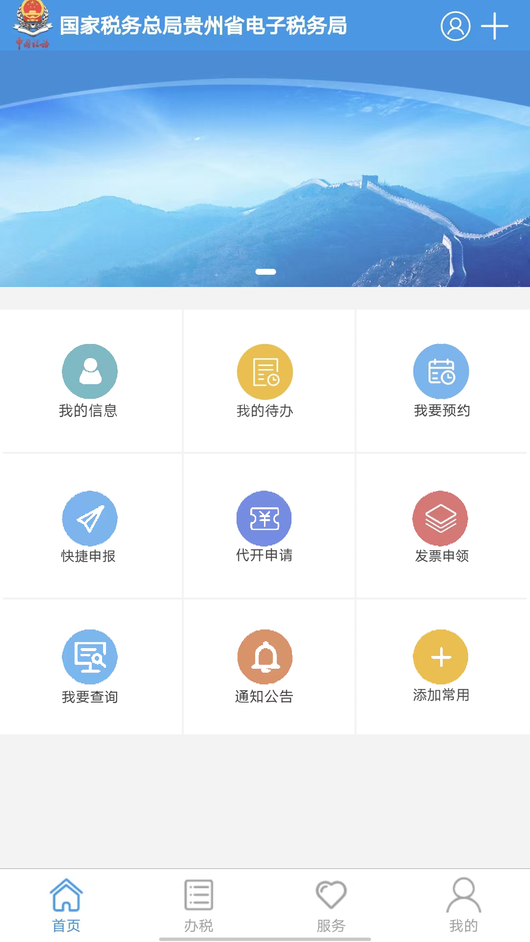 贵州税务截图
