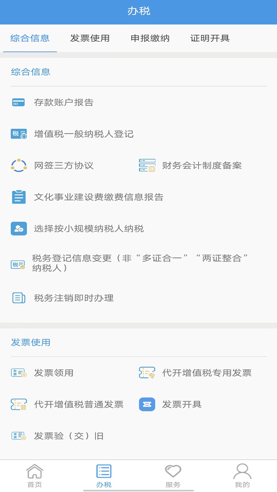 贵州税务截图