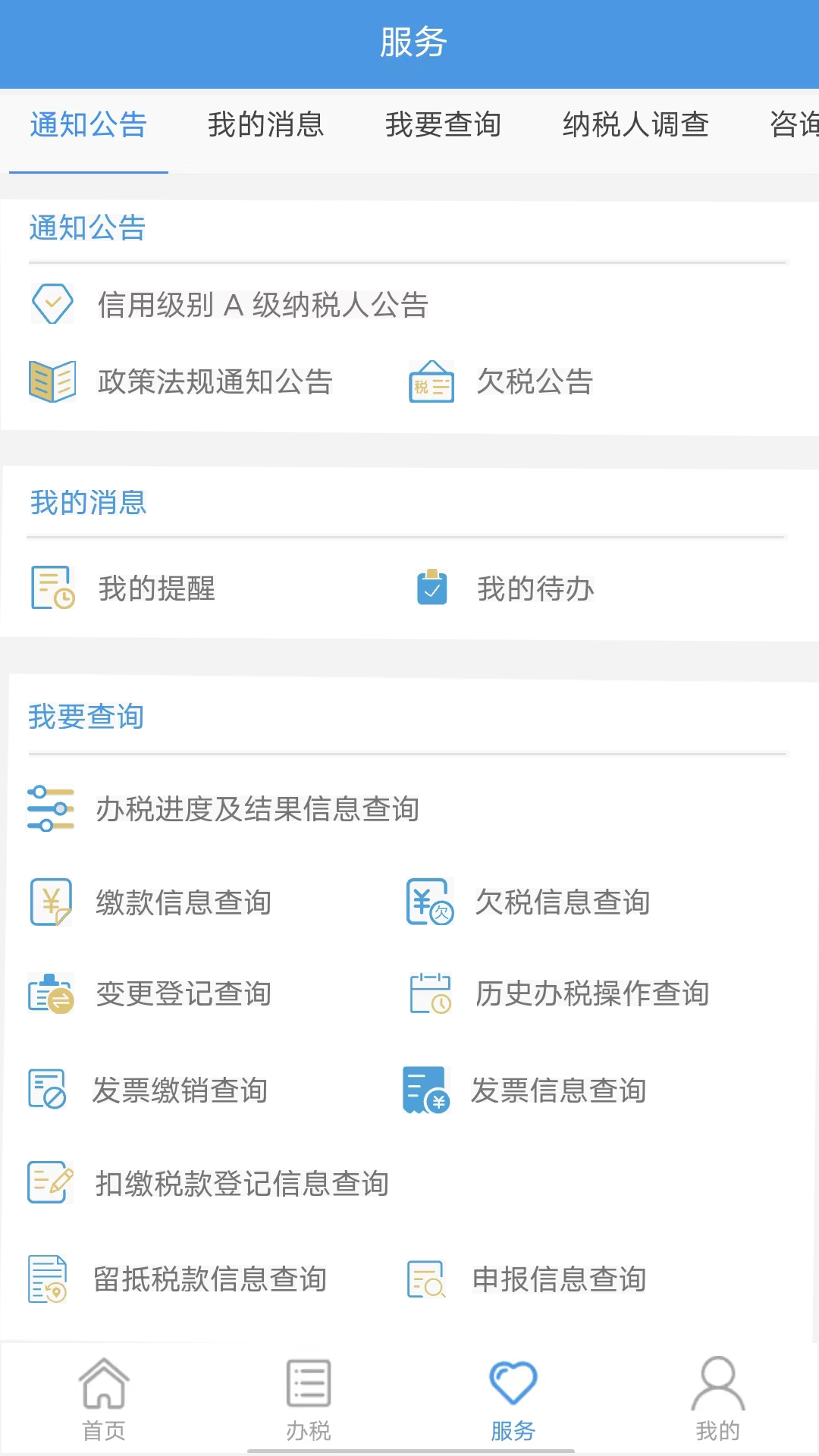 贵州税务截图