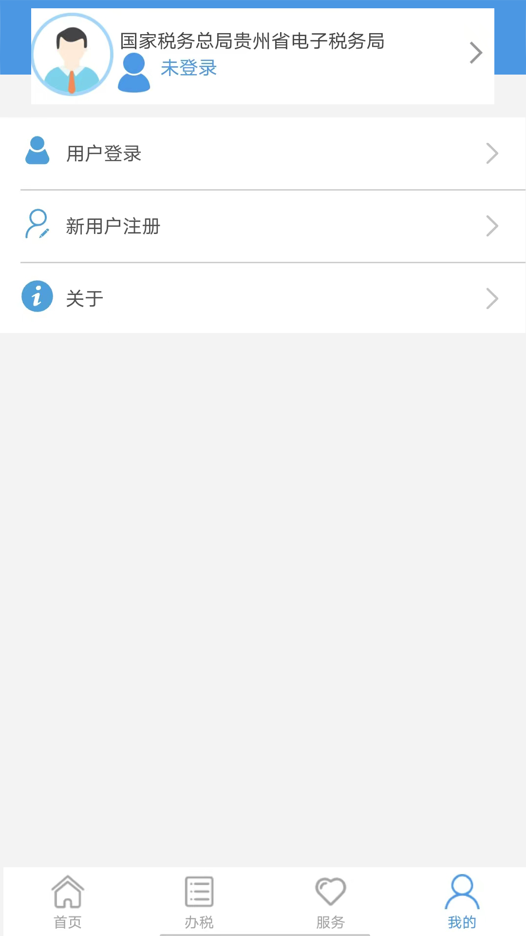 贵州税务截图
