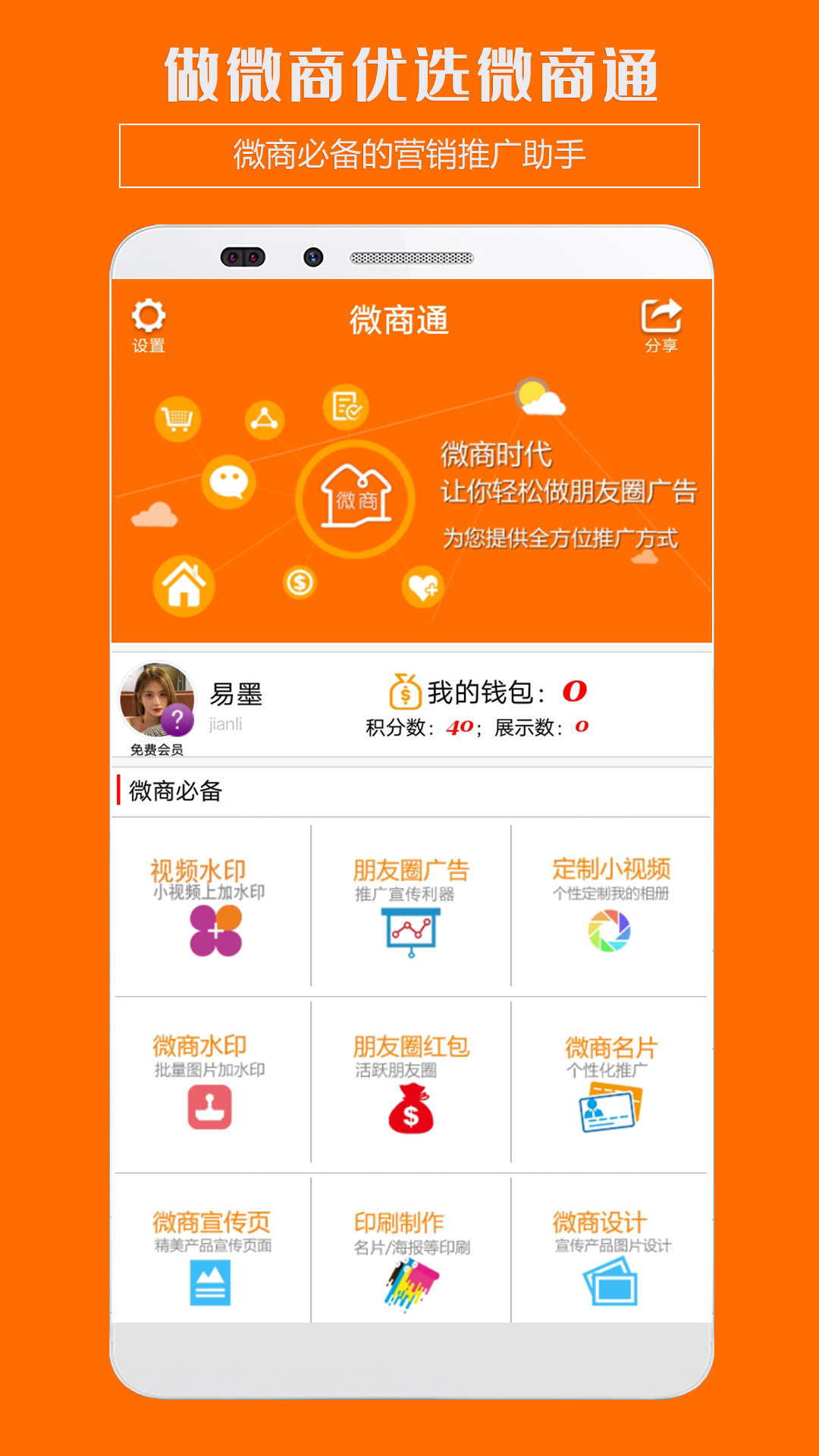 微商截图