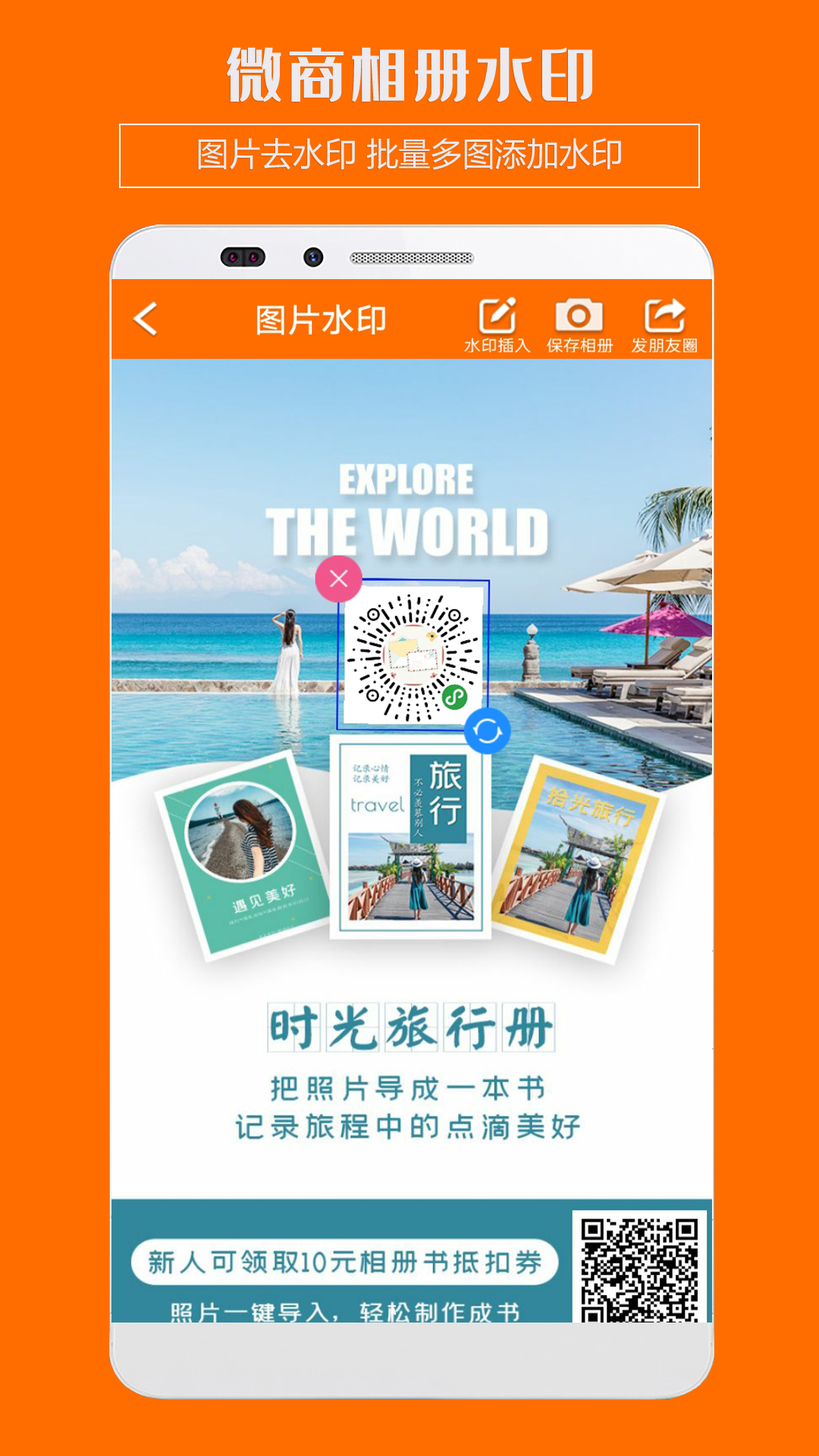 微商截图