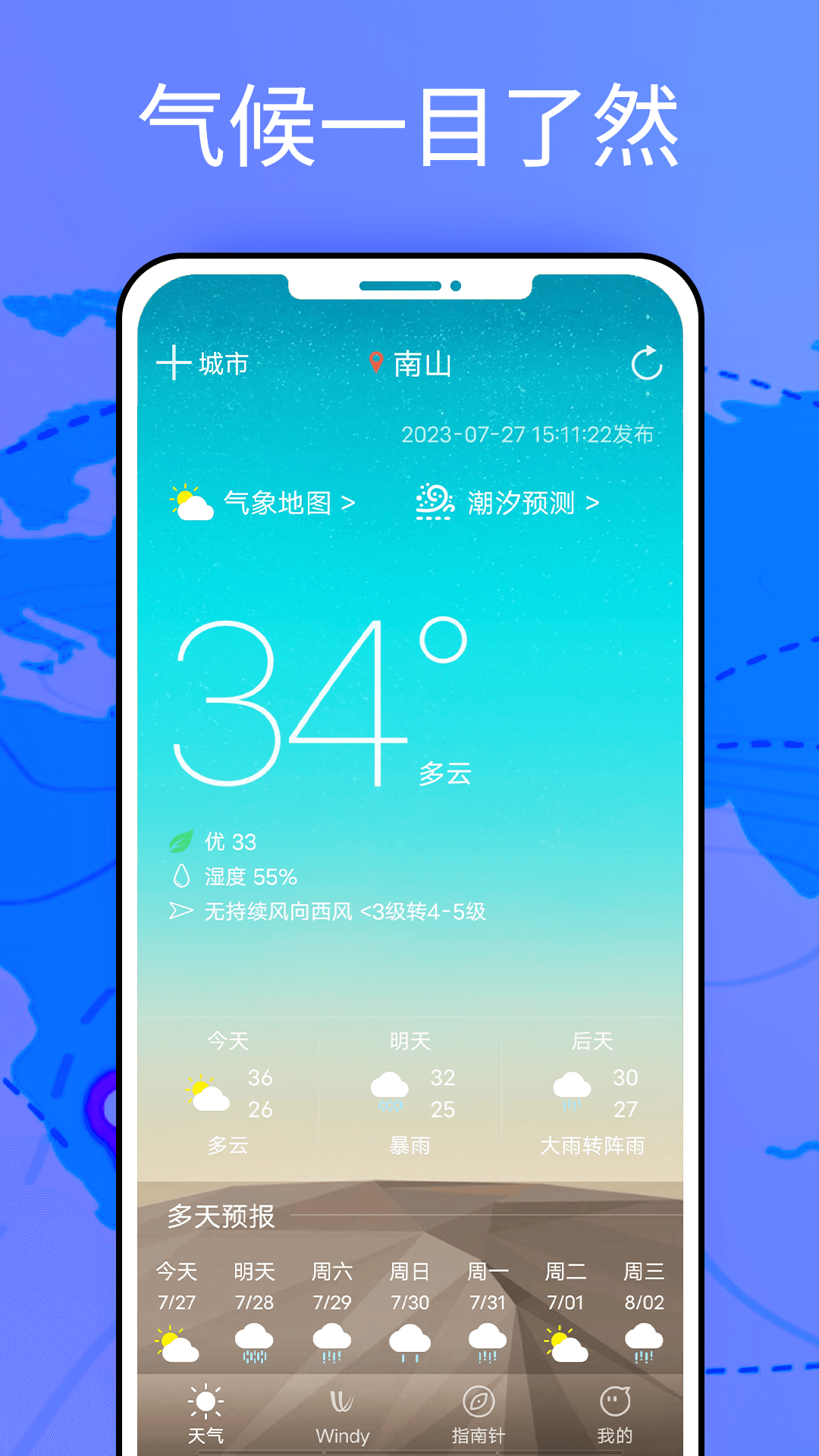 Windy截图