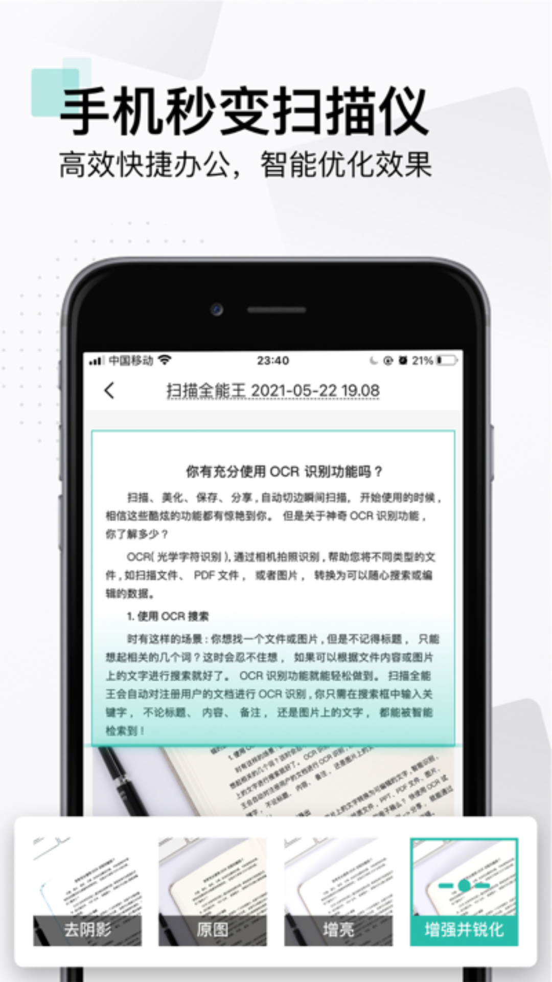 全能扫描王截图