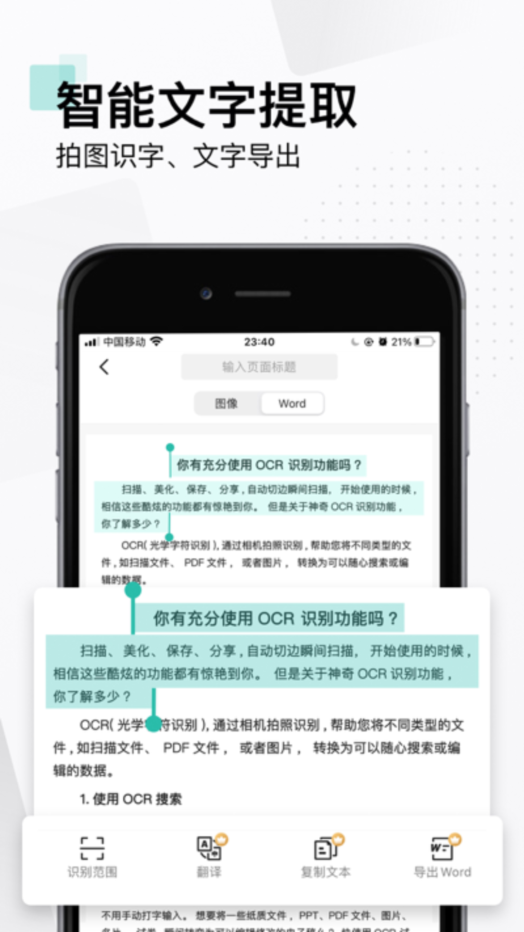 全能扫描王截图