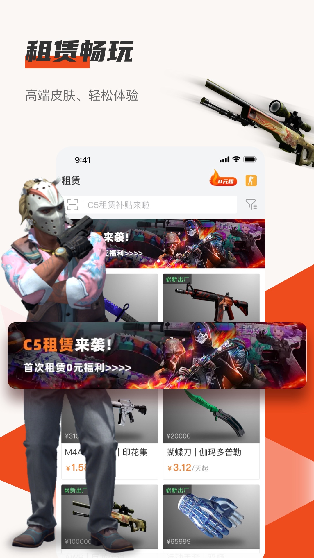 C5GAME截图