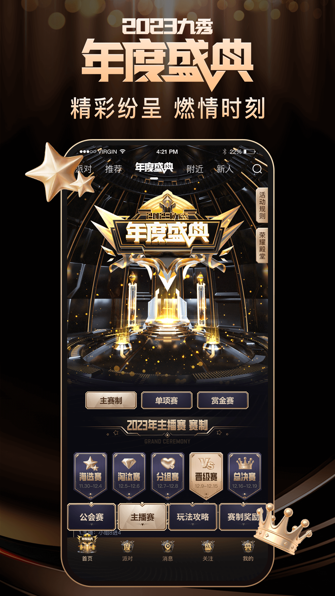 九秀直播截图