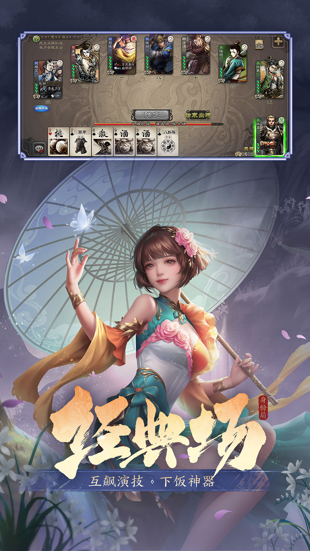 三国杀截图