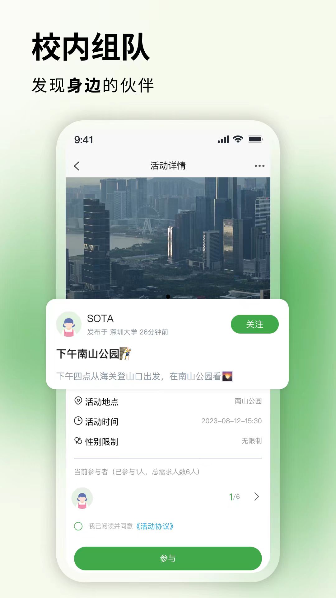 SOTA截图