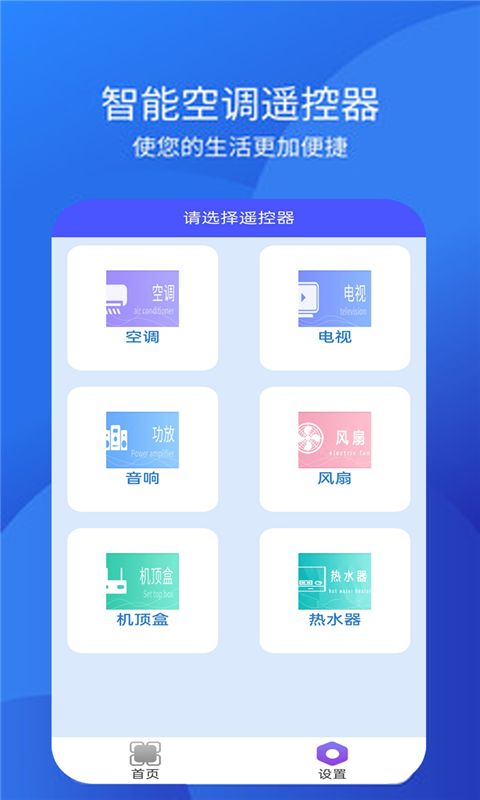 手机空调万能遥控器截图