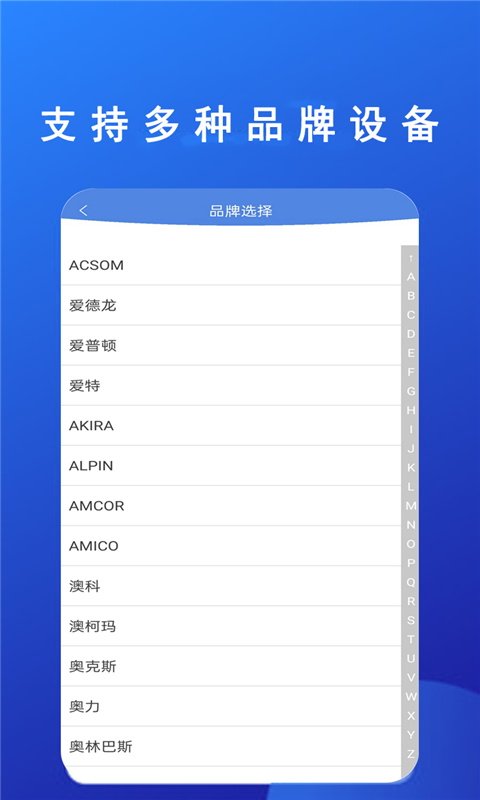 手机空调万能遥控器截图