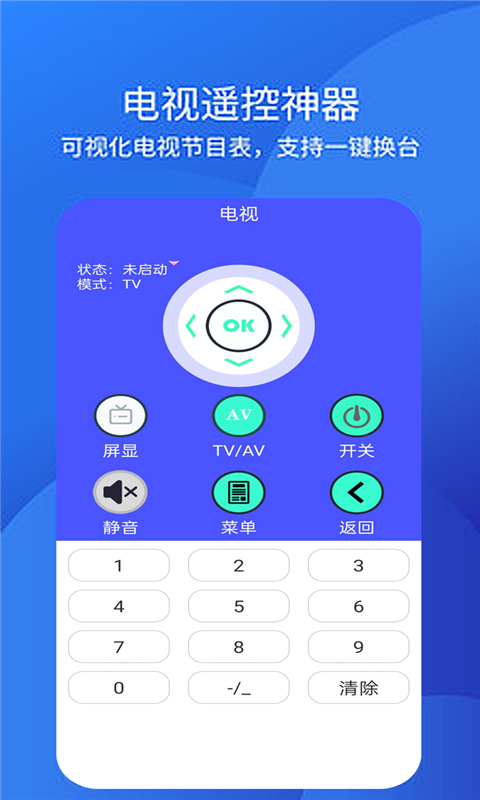 手机空调万能遥控器截图