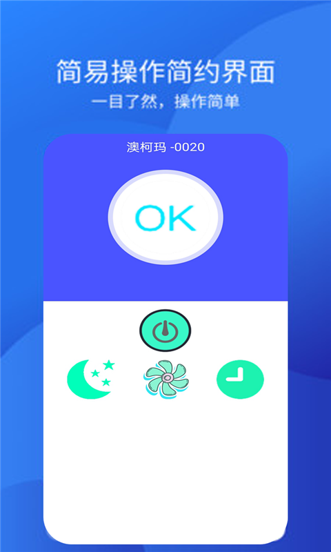 手机空调万能遥控器截图