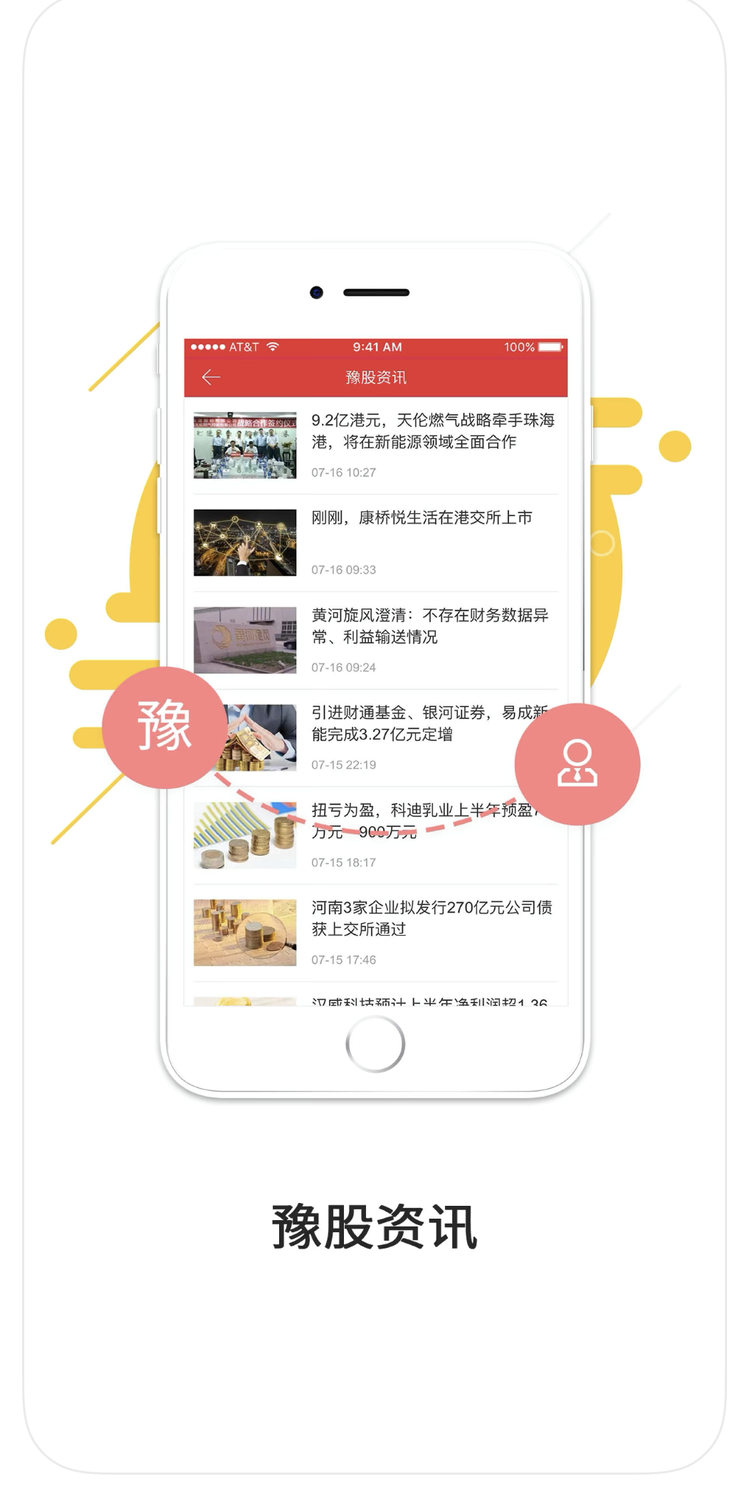 中原证券截图