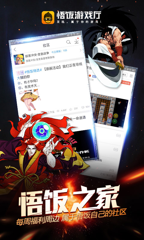 悟饭游戏厅电脑版截图