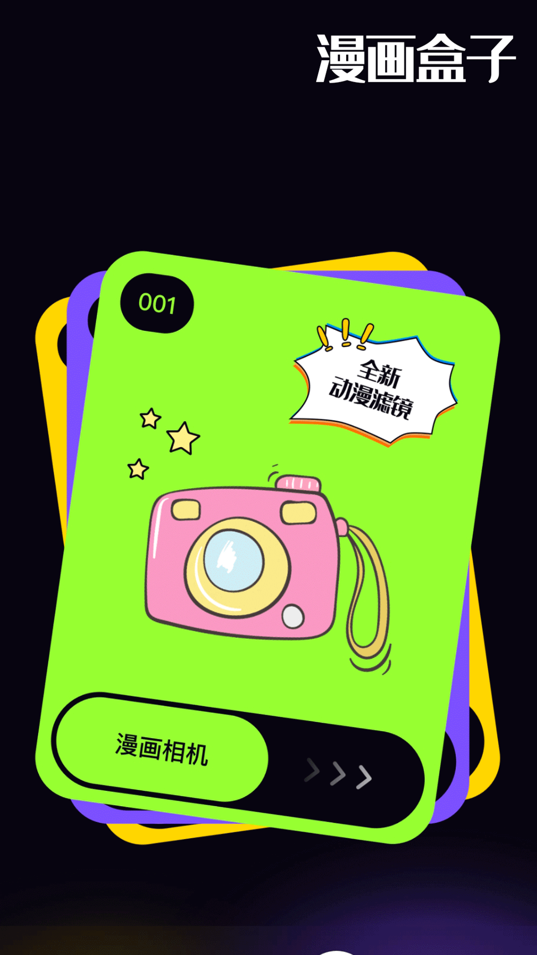 漫画星截图