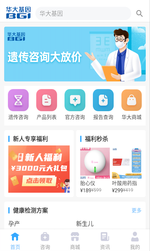 华大基因截图