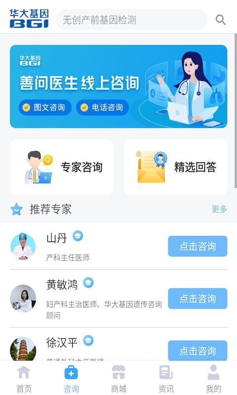 华大基因截图