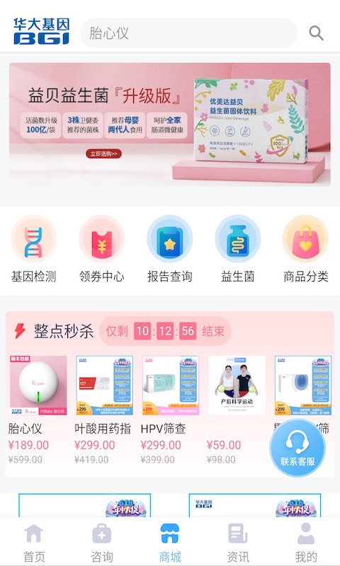 华大基因截图