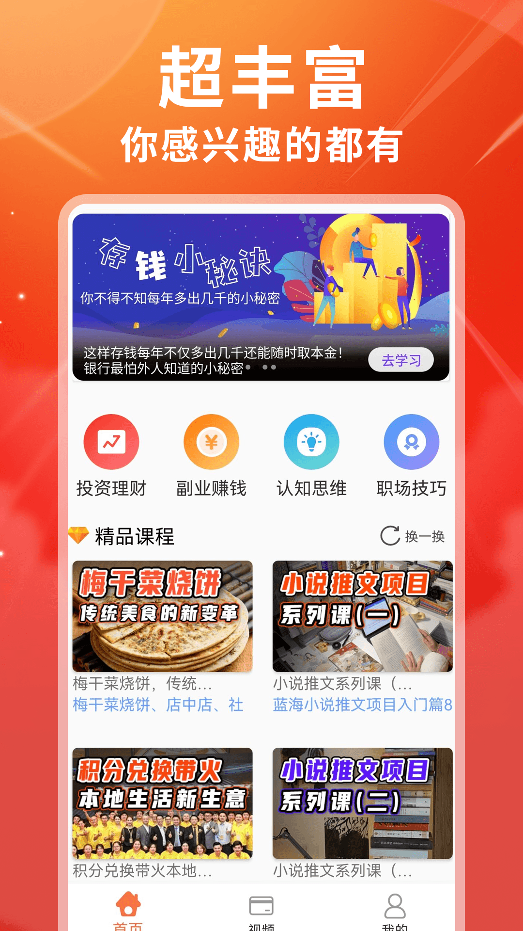 富学宝典电脑版截图