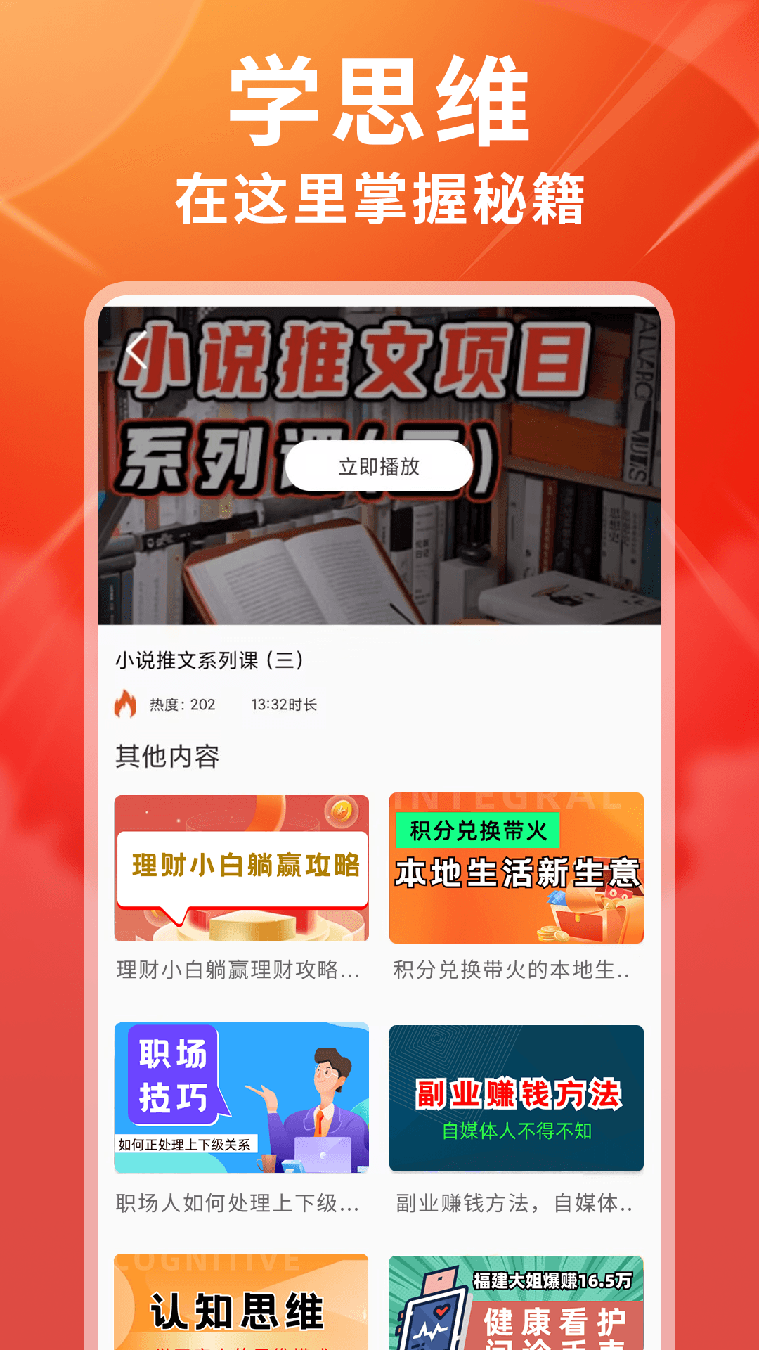 富学宝典电脑版截图